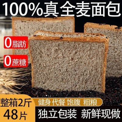 真黑麦全麦面包0脂肪0蔗糖健康粗粮健身代餐饱腹抗饿粗粮新鲜主食