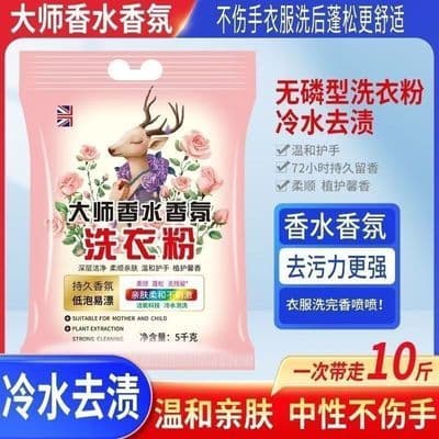 爆款大师香氛洗衣粉皂粉10斤除菌持久去污去渍温和留香家庭装批发