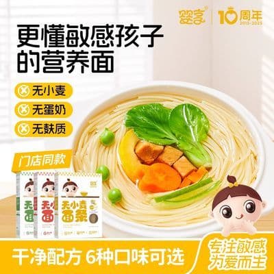婴享儿童面条大小米无小麦鸡蛋无麸质营养送婴儿敏宝电子零辅食谱