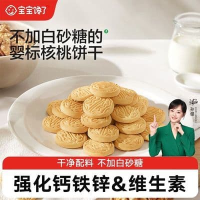 宝宝馋了婴幼儿核桃饼干婴标宝宝零食强化钙铁锌独立小袋装