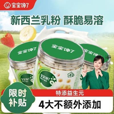 宝宝馋了牛奶小馒头儿果蔬奶豆童零食送1岁婴幼儿辅食食谱