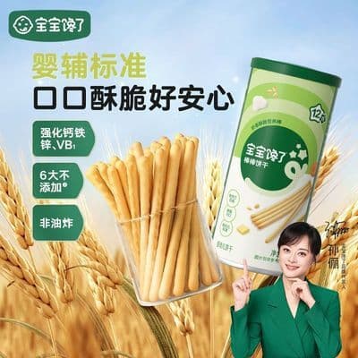 宝宝馋了婴幼儿棒棒饼干炭烧棒手指饼儿童磨牙送婴儿幼儿辅食食谱