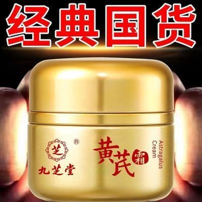 九芝堂黄芪霜补水保湿提亮脸部滋润黄芪霜老牌子国货
