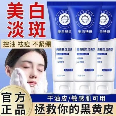 美白祛斑洗面奶深层清洁去角质去黑头控油清爽洁面乳男女通用正品