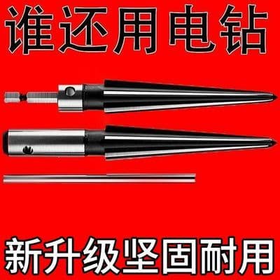 电钻铰刀手用锥形钻头扩孔器木工T型铰刀尖头钻头木工电动绞刀