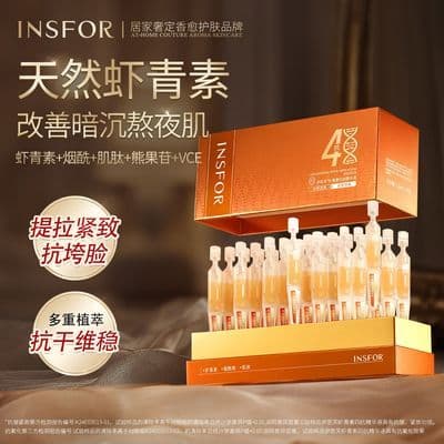 【官方正品】虾青素次抛精华液焕亮保湿抗糖抗氧去黄提亮提拉紧致