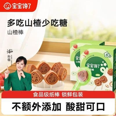 宝宝馋了山楂棒棒糖儿童零食山楂棒水果棒送一岁婴儿幼儿辅食食谱