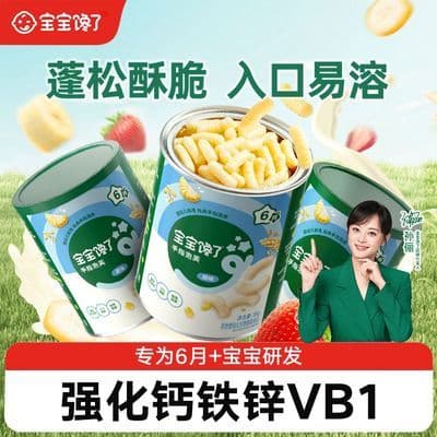 宝宝馋了手指泡芙条婴儿零食婴幼儿6个月宝宝零食辅食