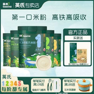 英氏高铁婴儿米粉 宝宝辅食婴幼儿营养米粉婴儿辅食米糊米粉6个月