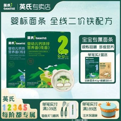 英氏面条 婴儿辅食宝宝面条 不添加食盐 婴儿面条儿童面条蔬菜面