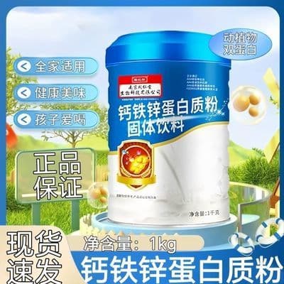 1000g钙铁锌蛋白质粉增强体质助力儿童生长发育好高蛋白粉营养品