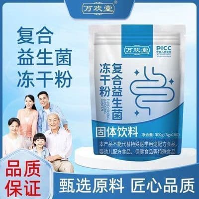 【推荐】正品复合益生菌冻干粉全新升级添加多重专利菌群呵护健康