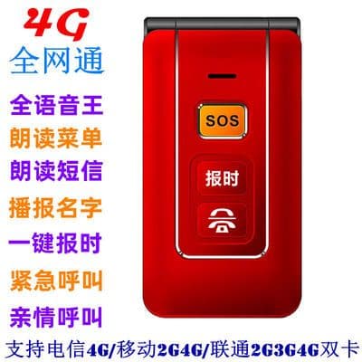 电信全网通4G全语音王盲人读菜单短信报名字双卡双待翻盖老人手机